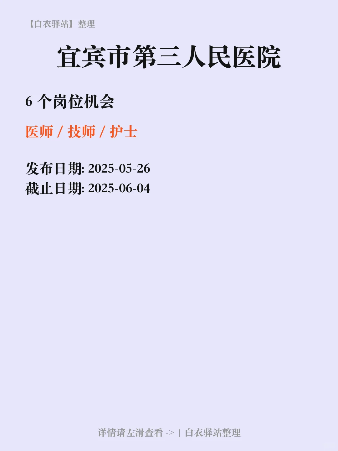 宜宾市第三人民医院招聘✨