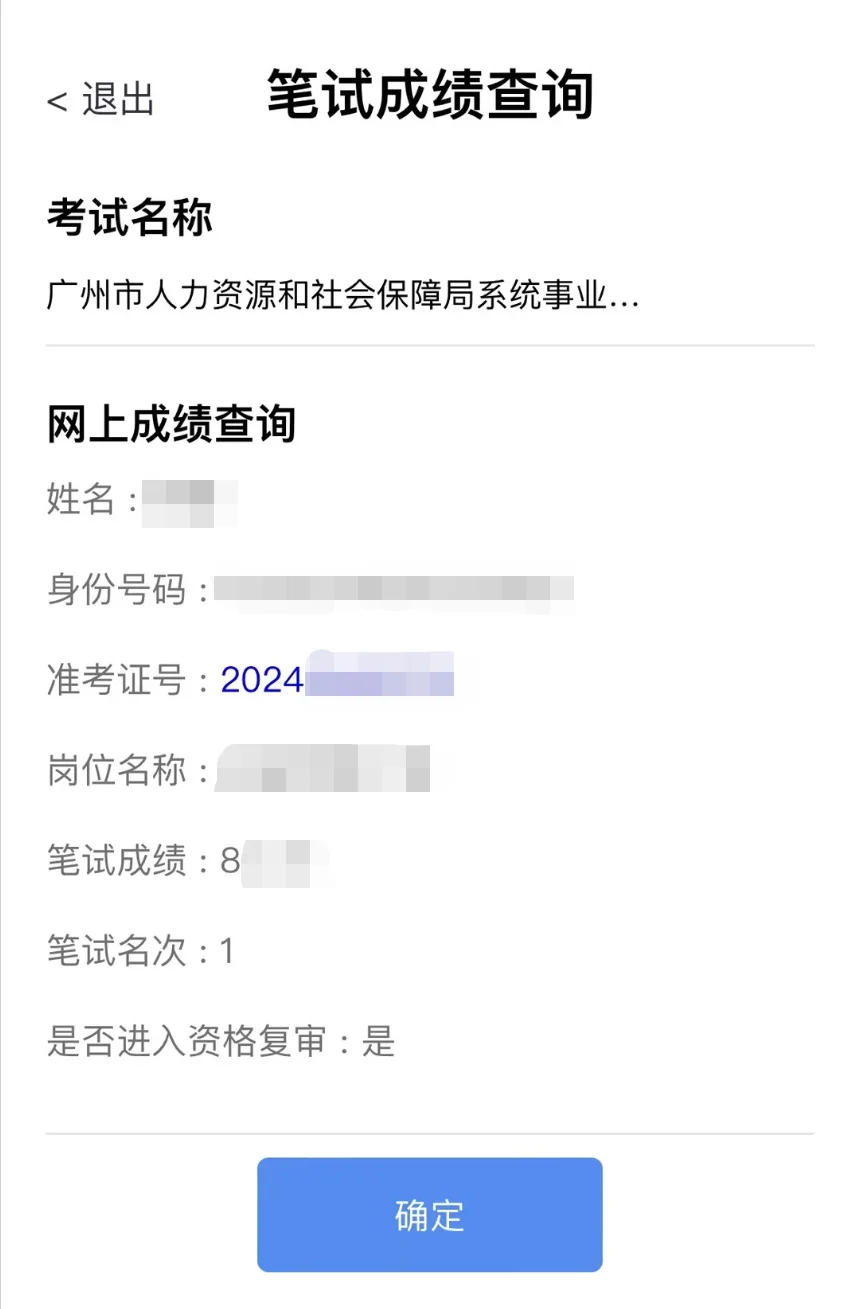 广州市人社局招聘，笔试经验