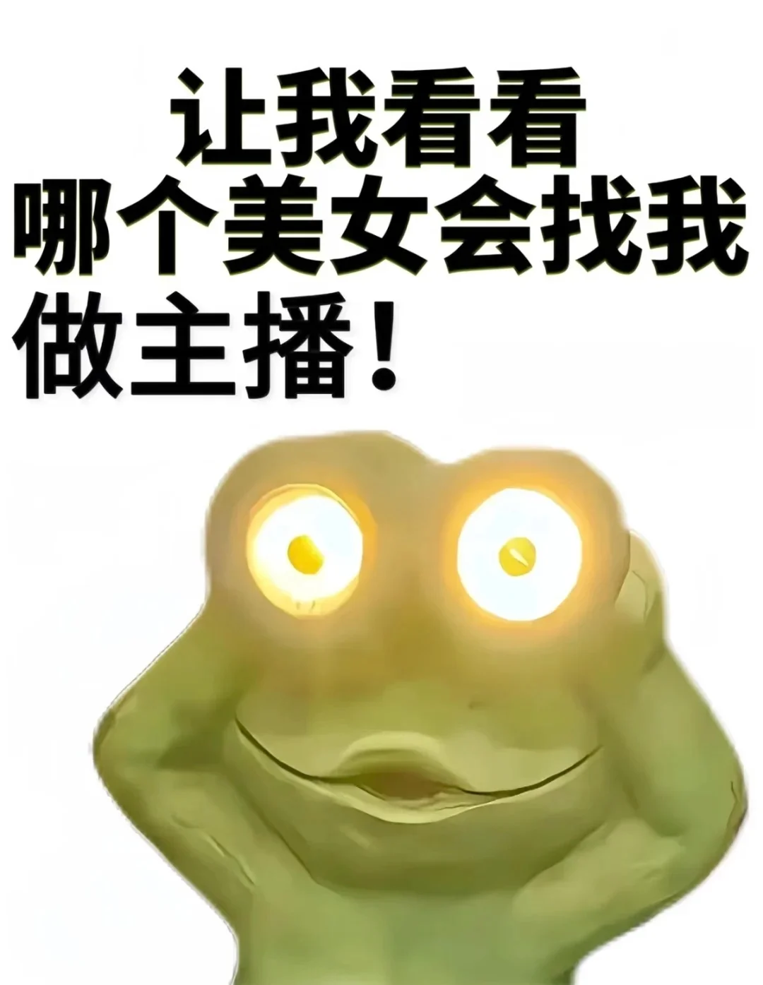 焦作招兼职主播挣零花钱啦 时间自由