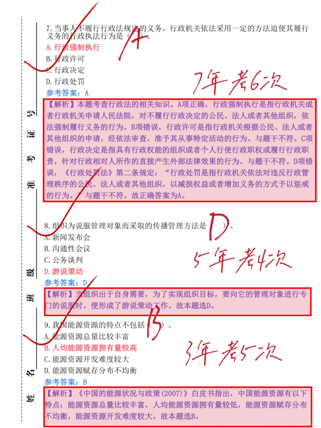 上海静安社区招聘，7天背完，保底70芬+😭