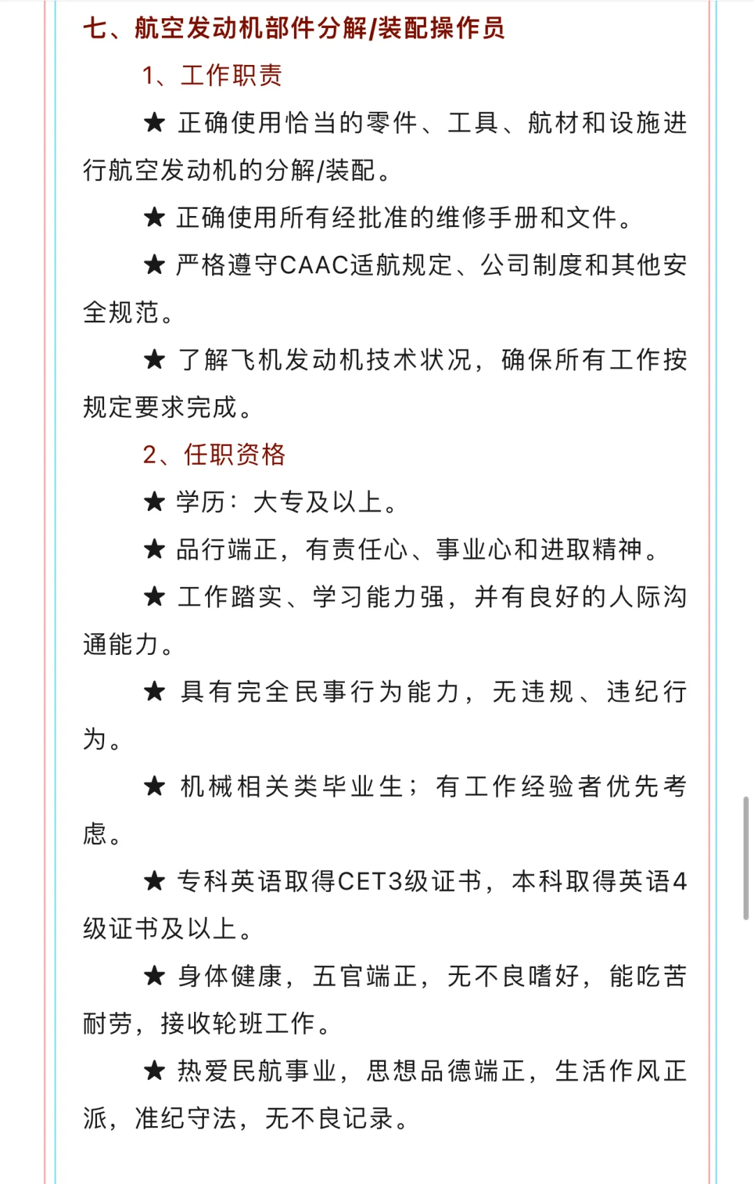 四川国际航空发动机维修公司社会招聘