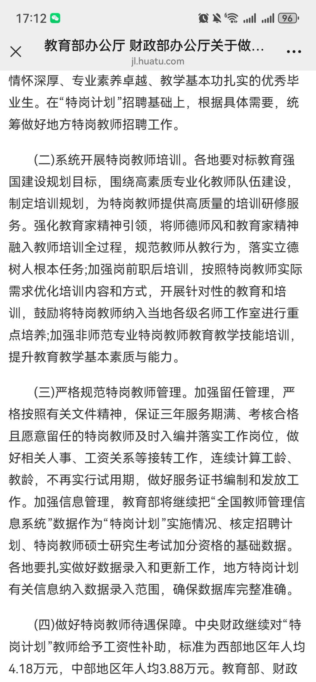 2025年吉林省特岗教师招聘即将开始