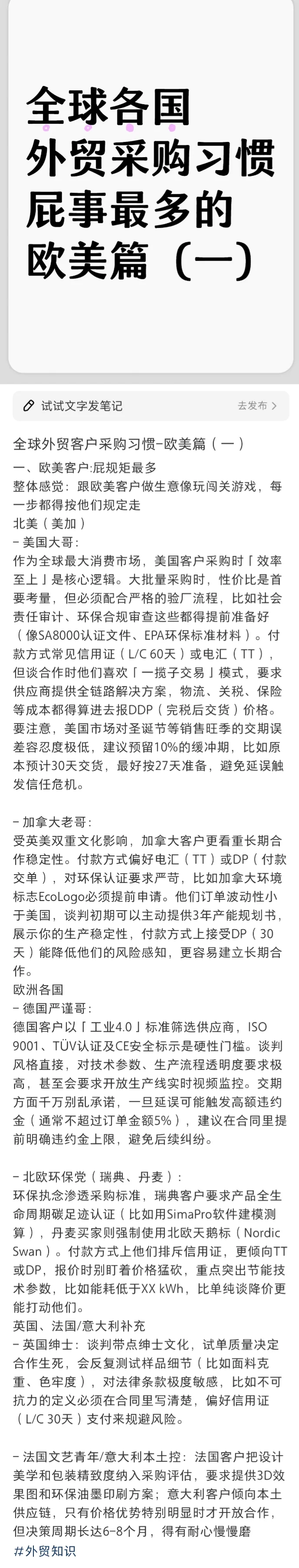 一篇文章告诉你全球外贸采购习惯和风险