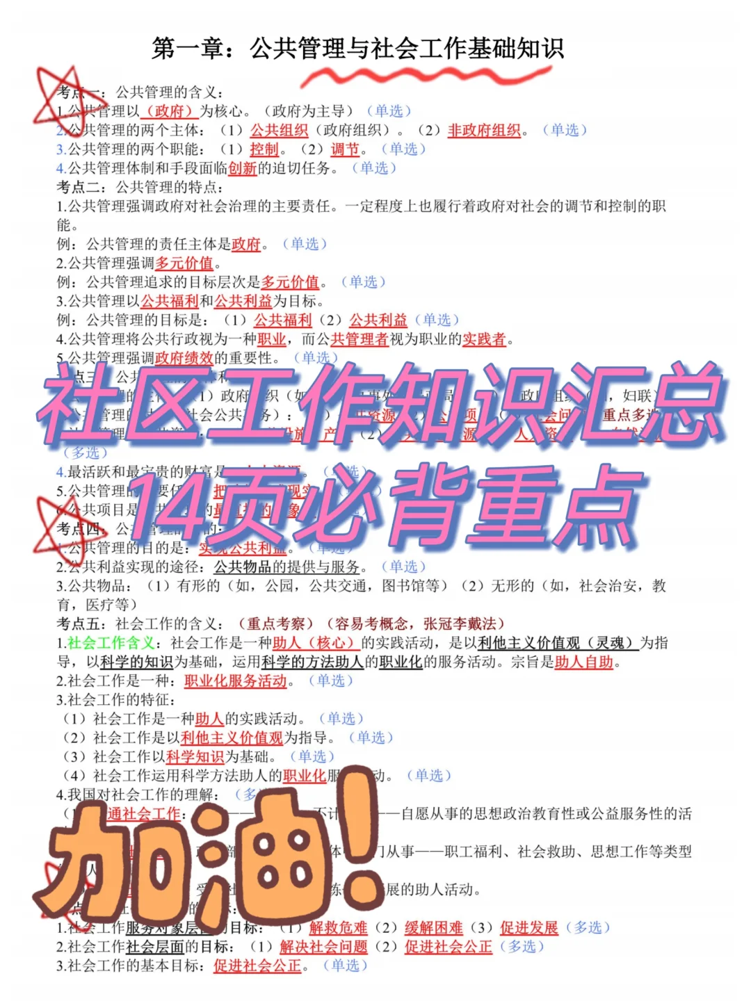 25包头九原区社区工作者其实挺水的（野路子