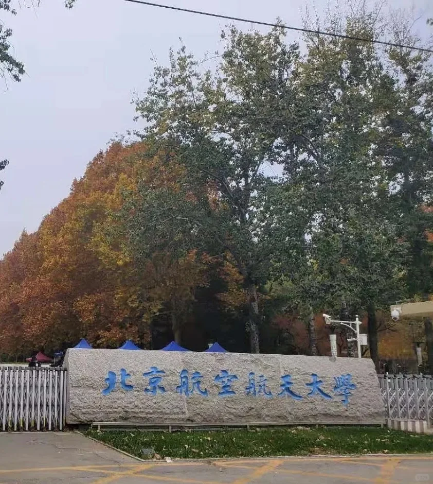 北航工科博士，回西北还是留北京offer4选1