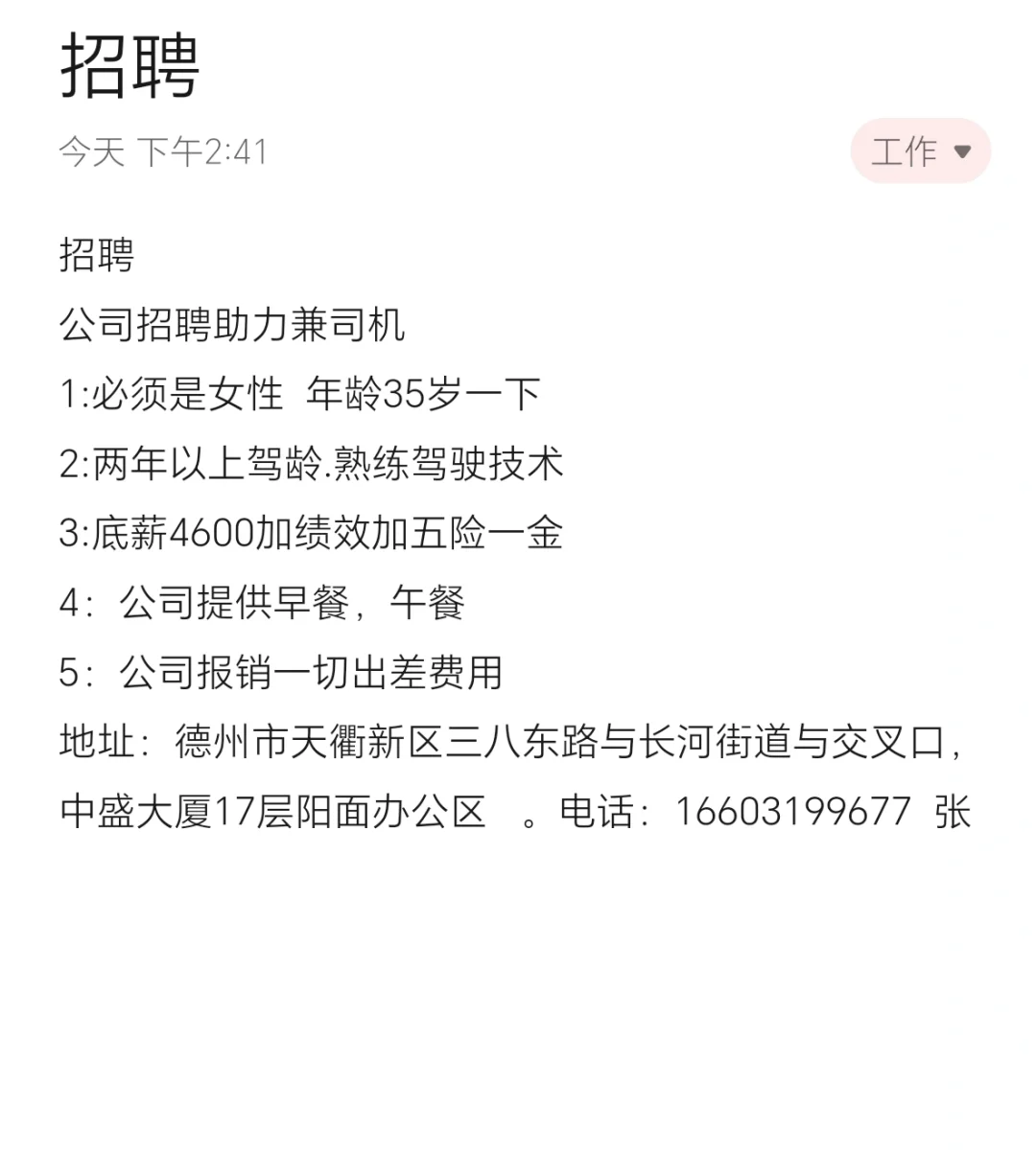 公司环境好 轻松愉悦 年轻人的好工作