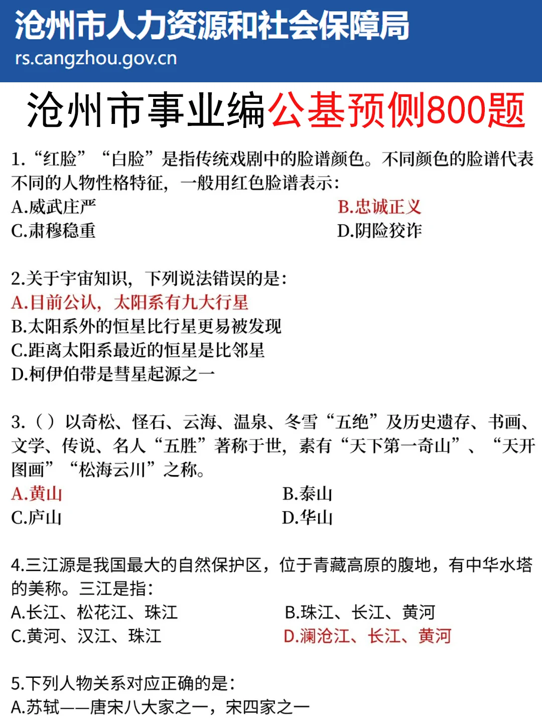 6.28沧州市事业编其实挺水的，7天背完保底90