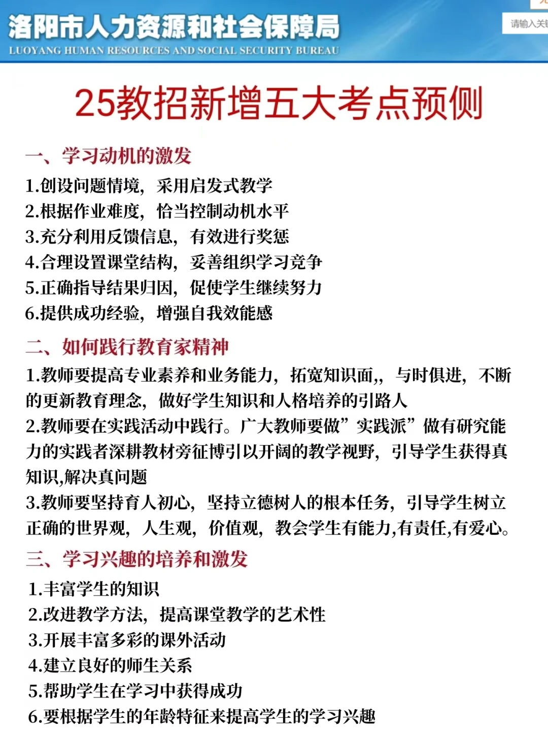 25洛阳教招小道消息，有点心疼下下周考生