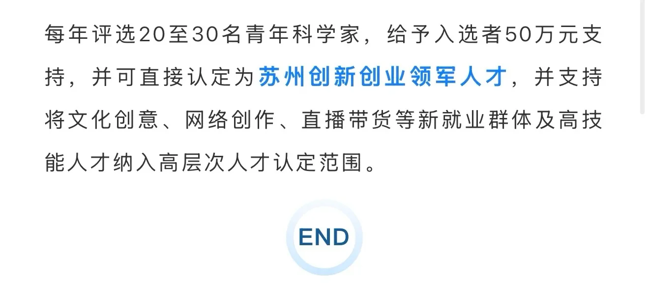 江苏人才补贴-苏州