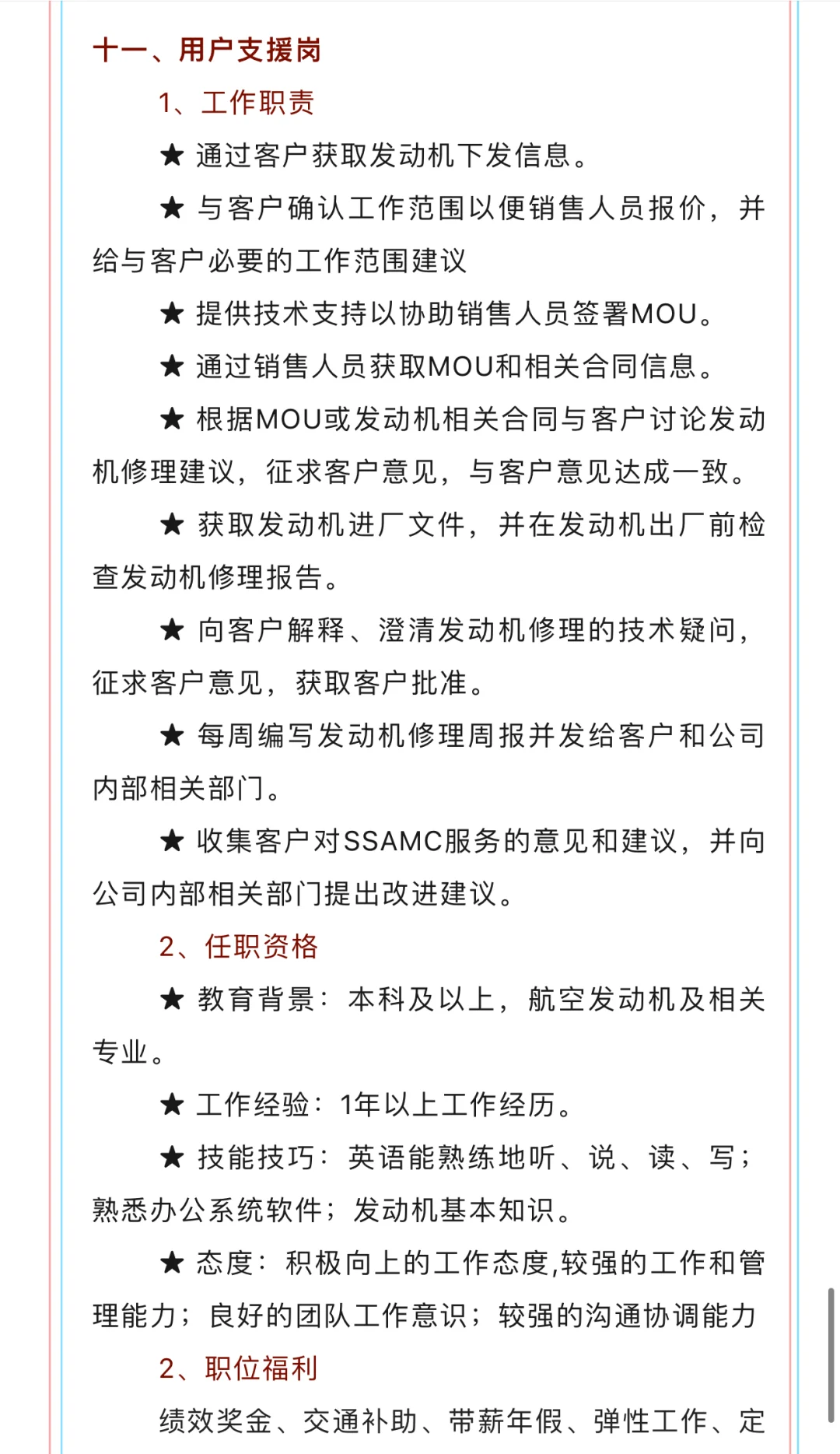 四川国际航空发动机维修公司社会招聘