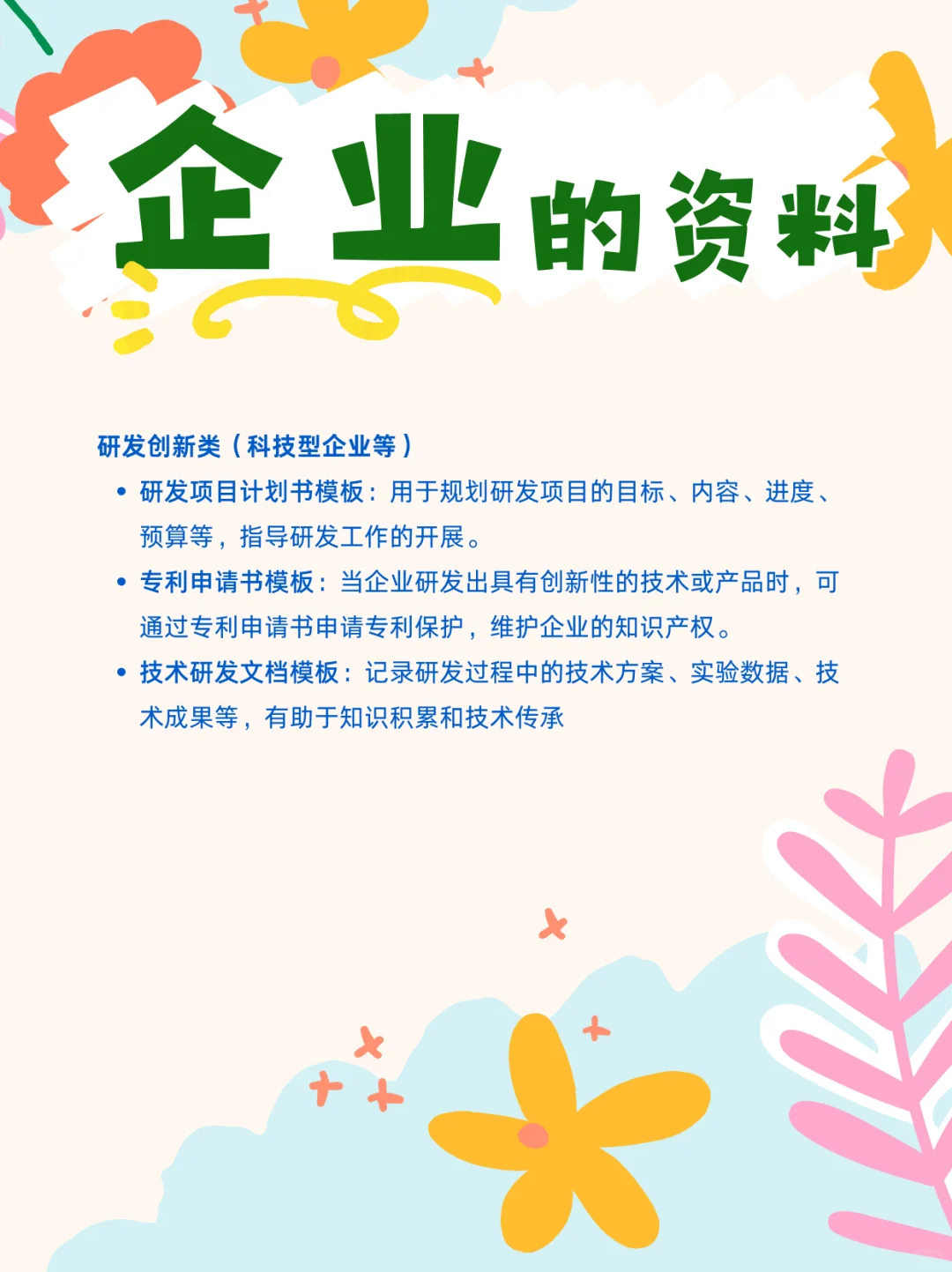 一文看懂企业职位划分和必备资料