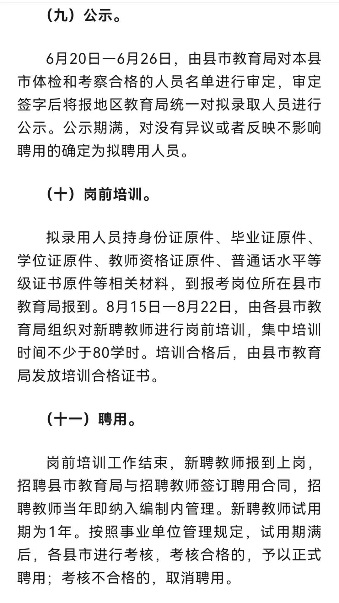 和田教师招聘！！有编！内地设考场！