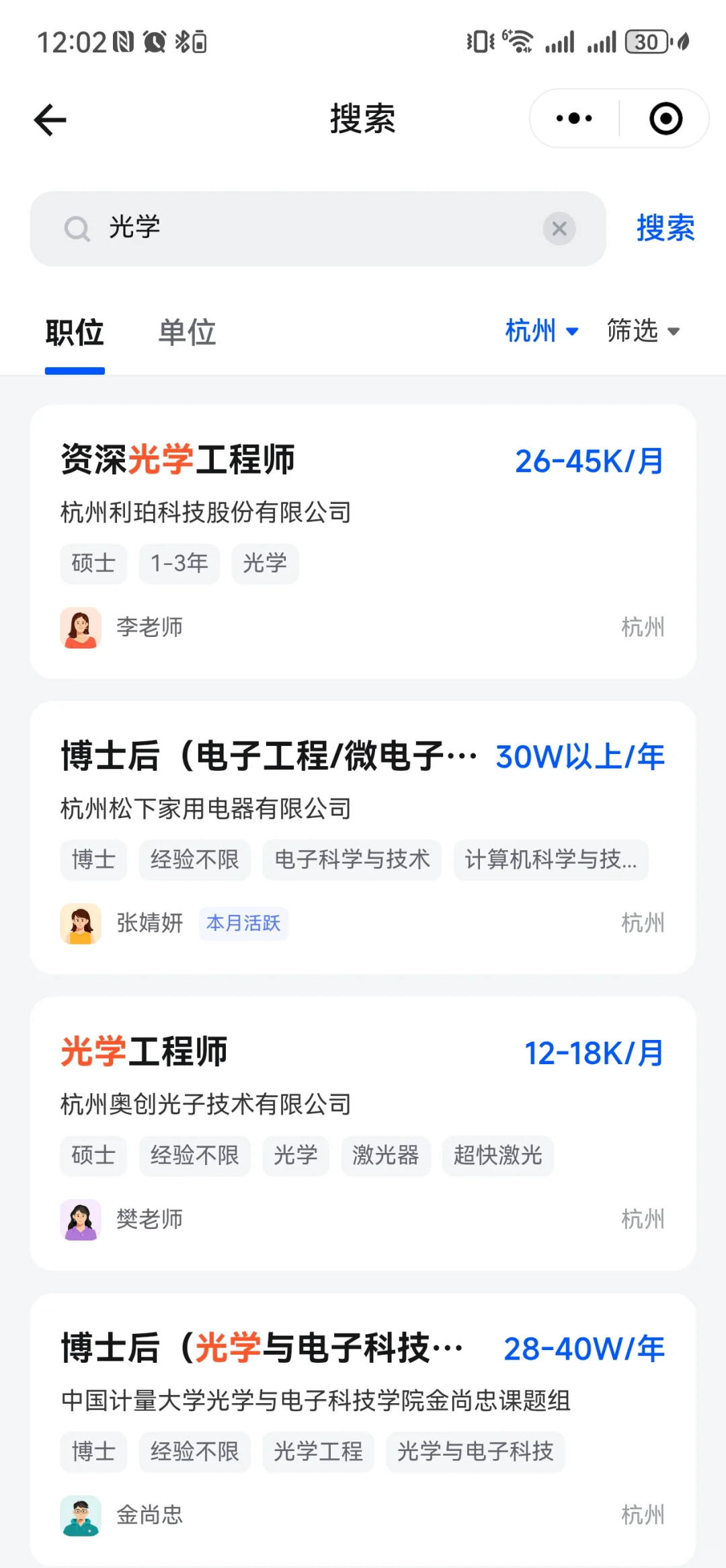 光学博士，在杭州，能拿多少工资？