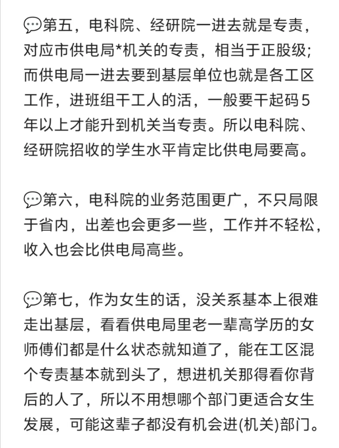 电网“老人”给点真心建议【腹黑版】