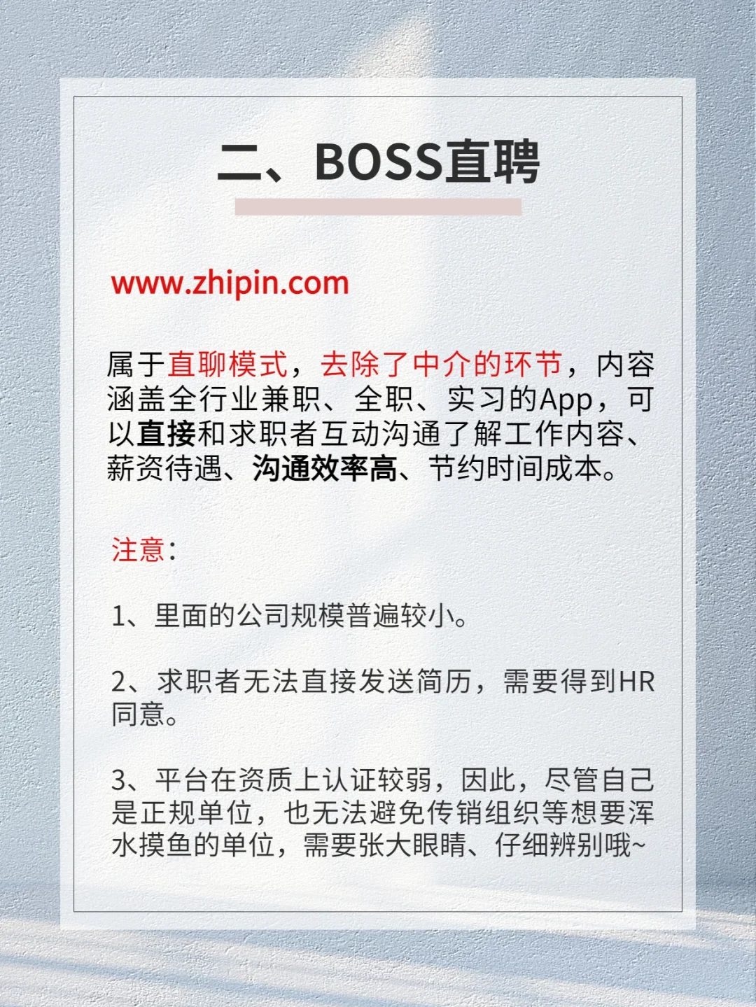 HR上哪儿招人！推荐这7个招聘网站/App