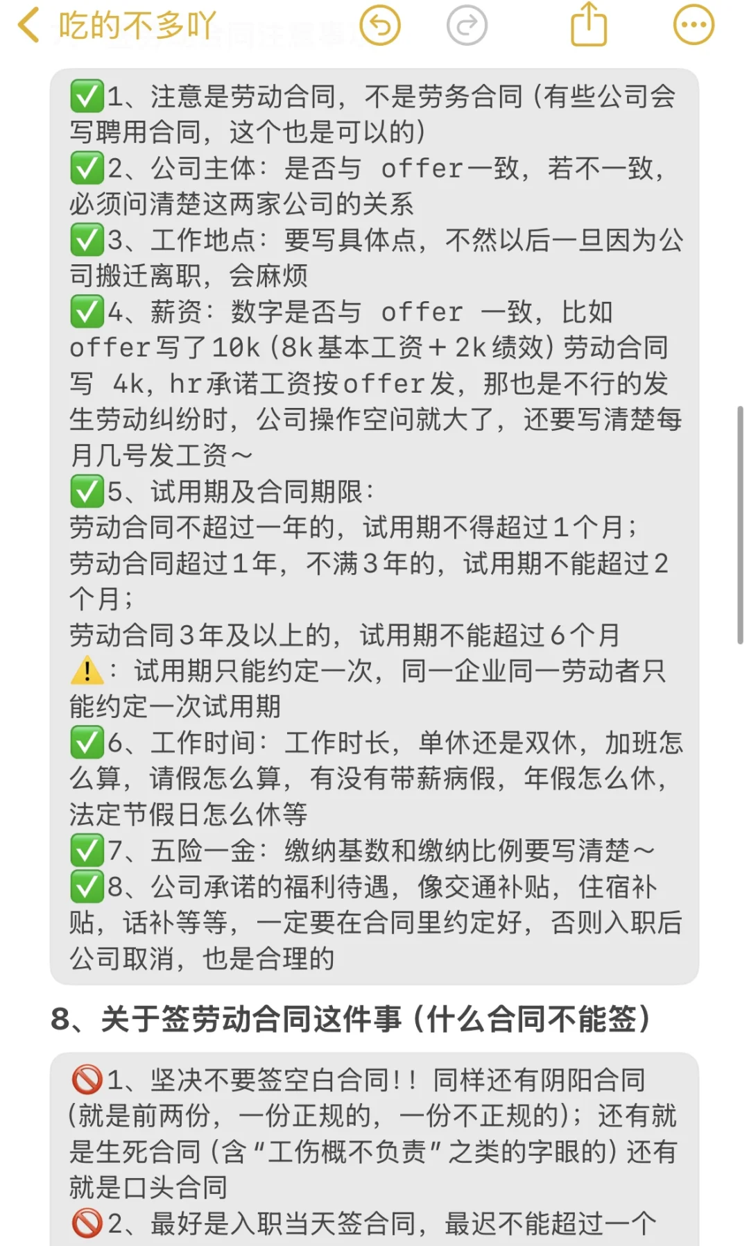 终于有人一次把劳动合同注意事项说清楚了！