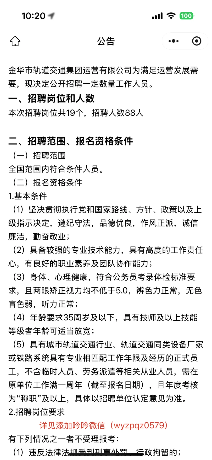 金华轻轨好工作