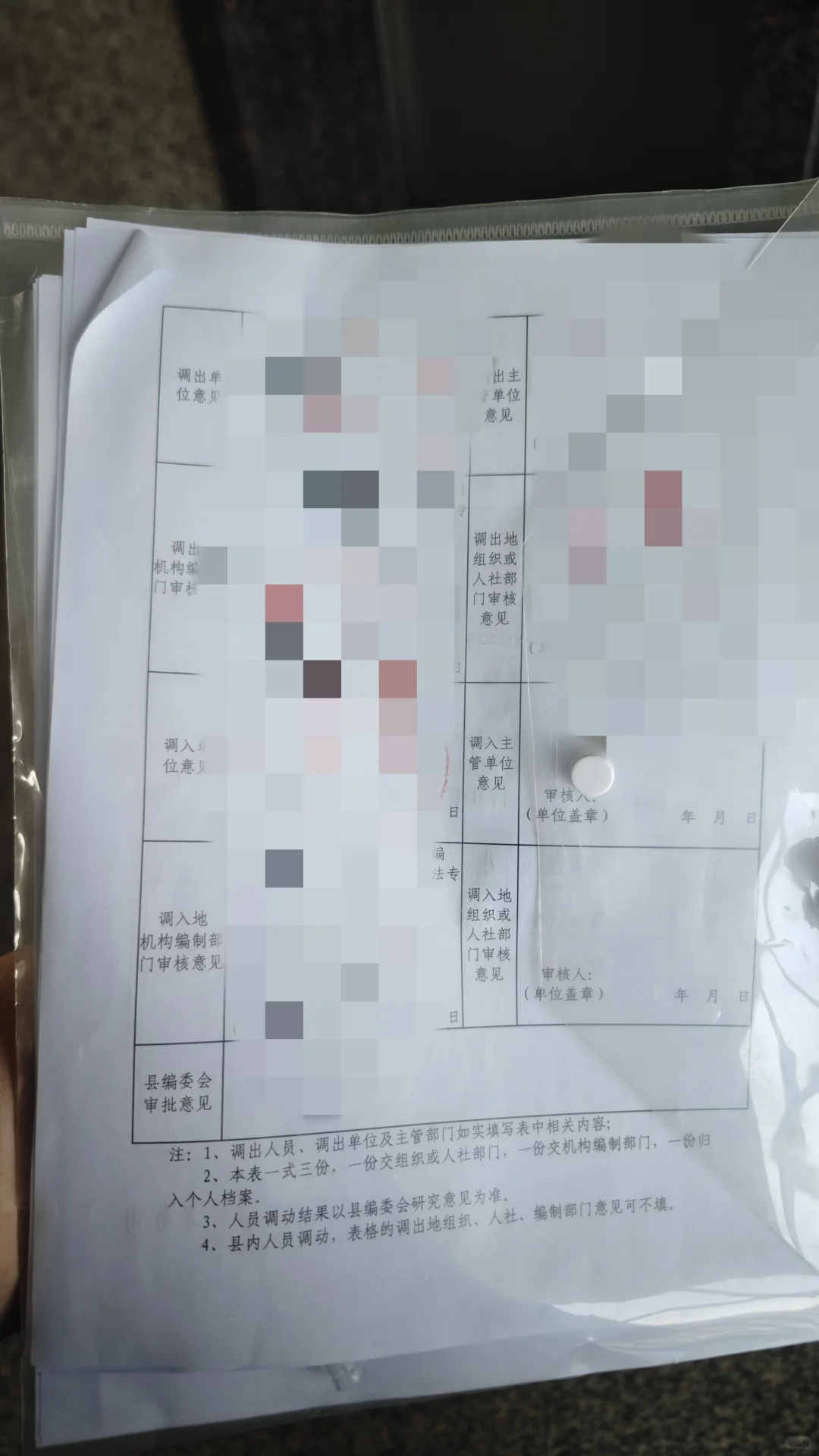 归雁还巢/异地调动的一些Tips分享