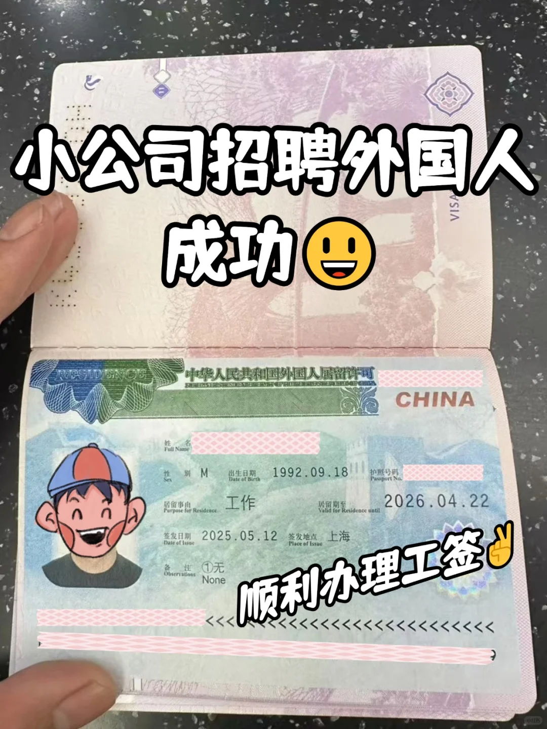 小公司招聘外国人是可行的❗能给员工办工签