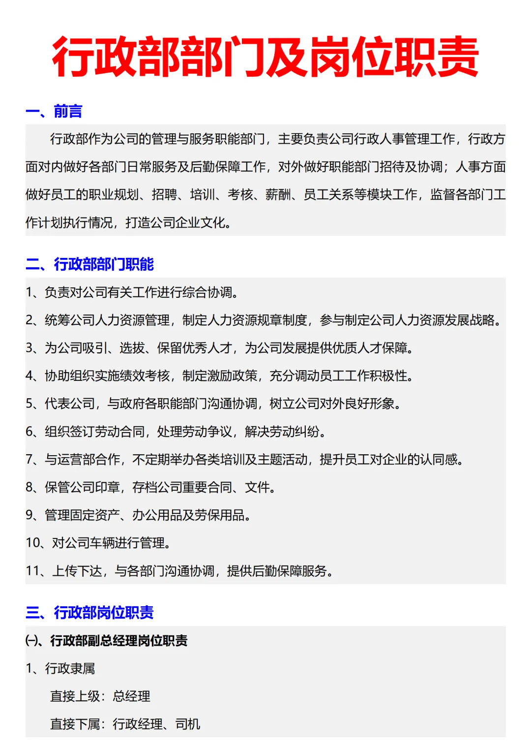 办公室人员分工明细