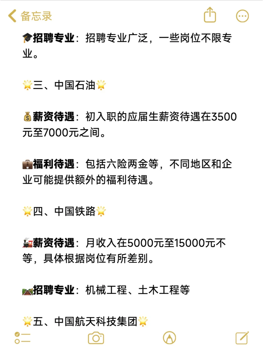 比公务员待遇还好的七大企业