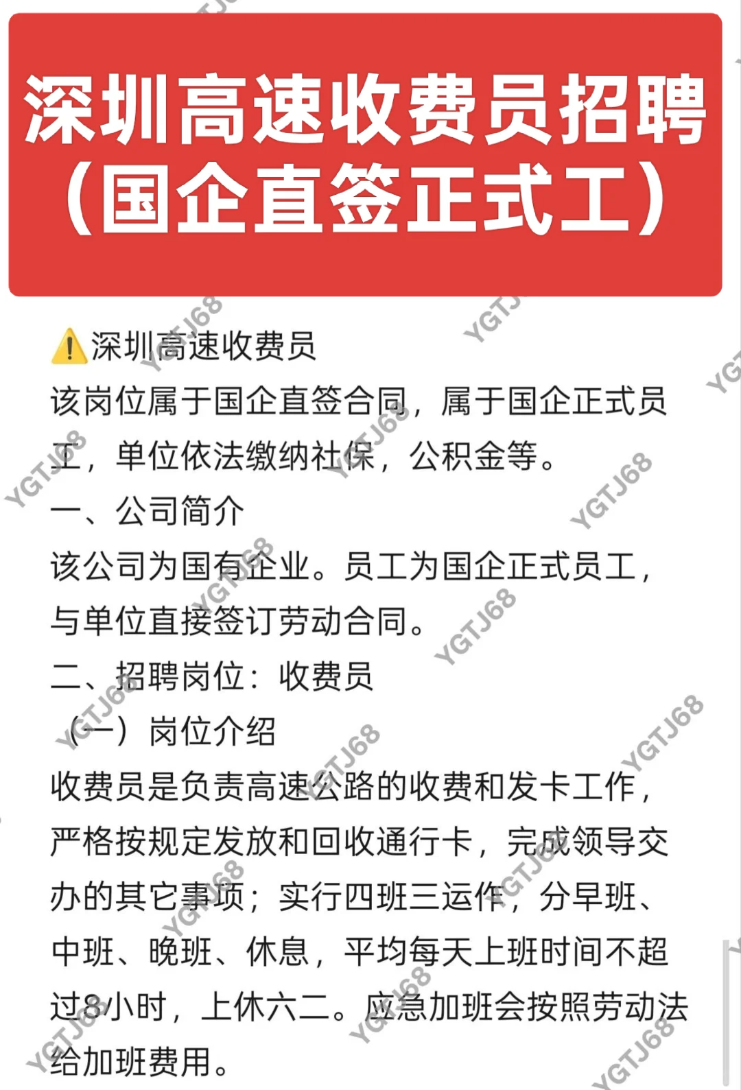 深圳高速收费员招聘（国企直签正式工）