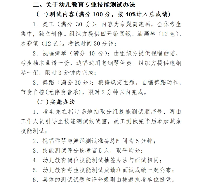 柯桥|教师编制面试形式