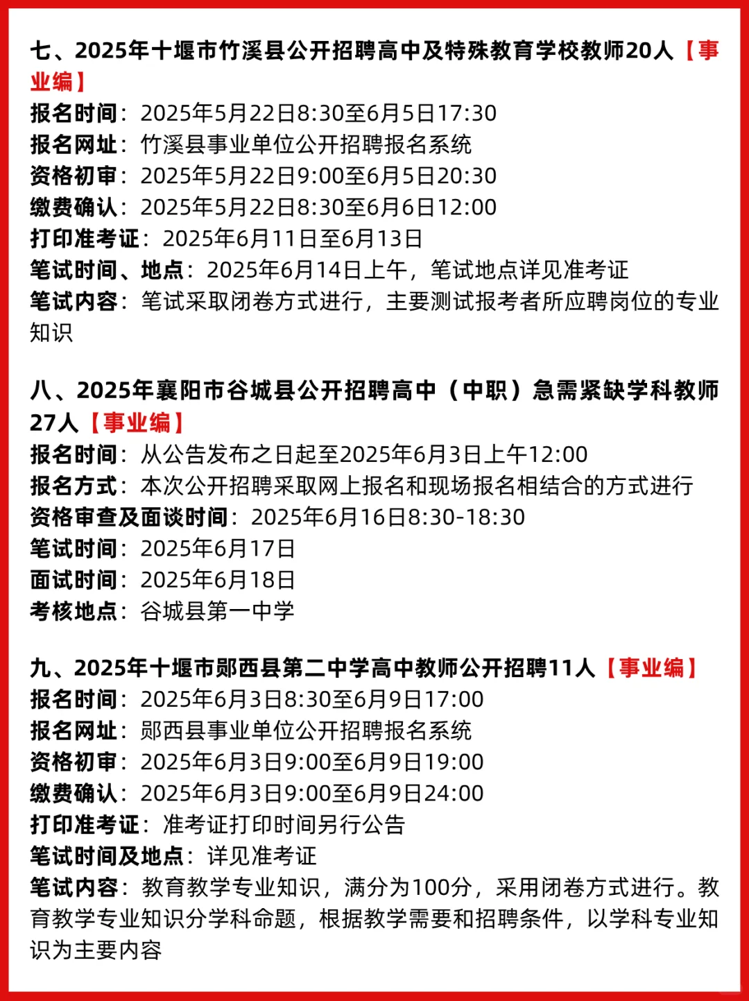 端午节前公告汇总！湖北事业单位招700+人