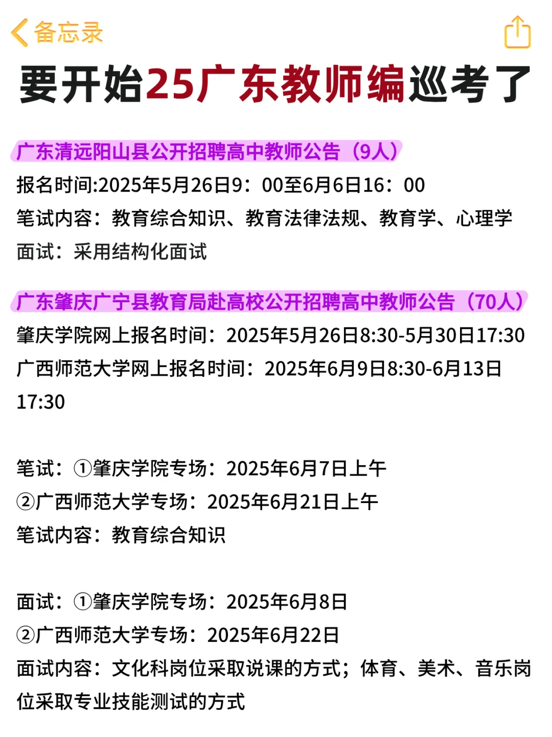 教招高峰期来袭，要开始广东教师编巡考了！