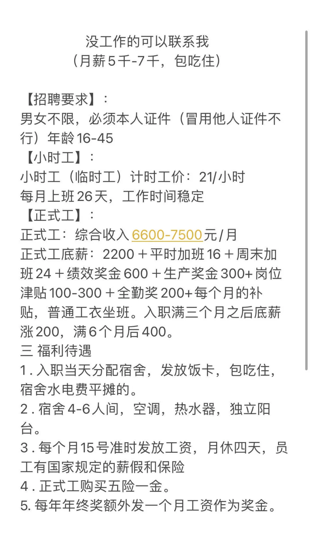 新厂大量招:正式工、小时工