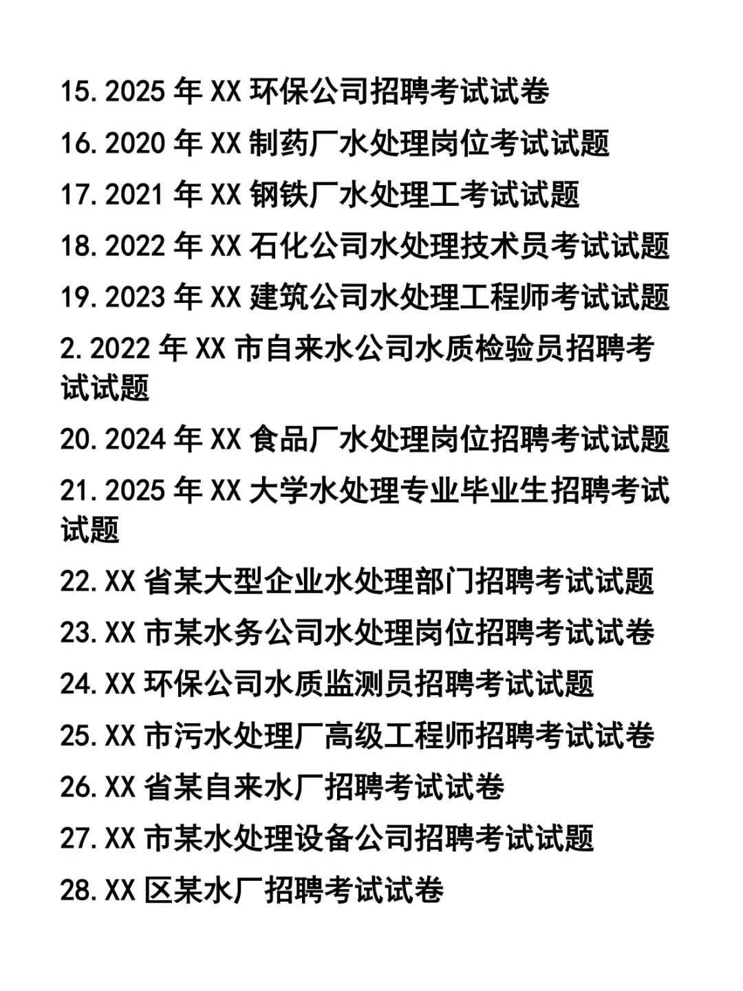 水处理类职务招聘笔试题33套