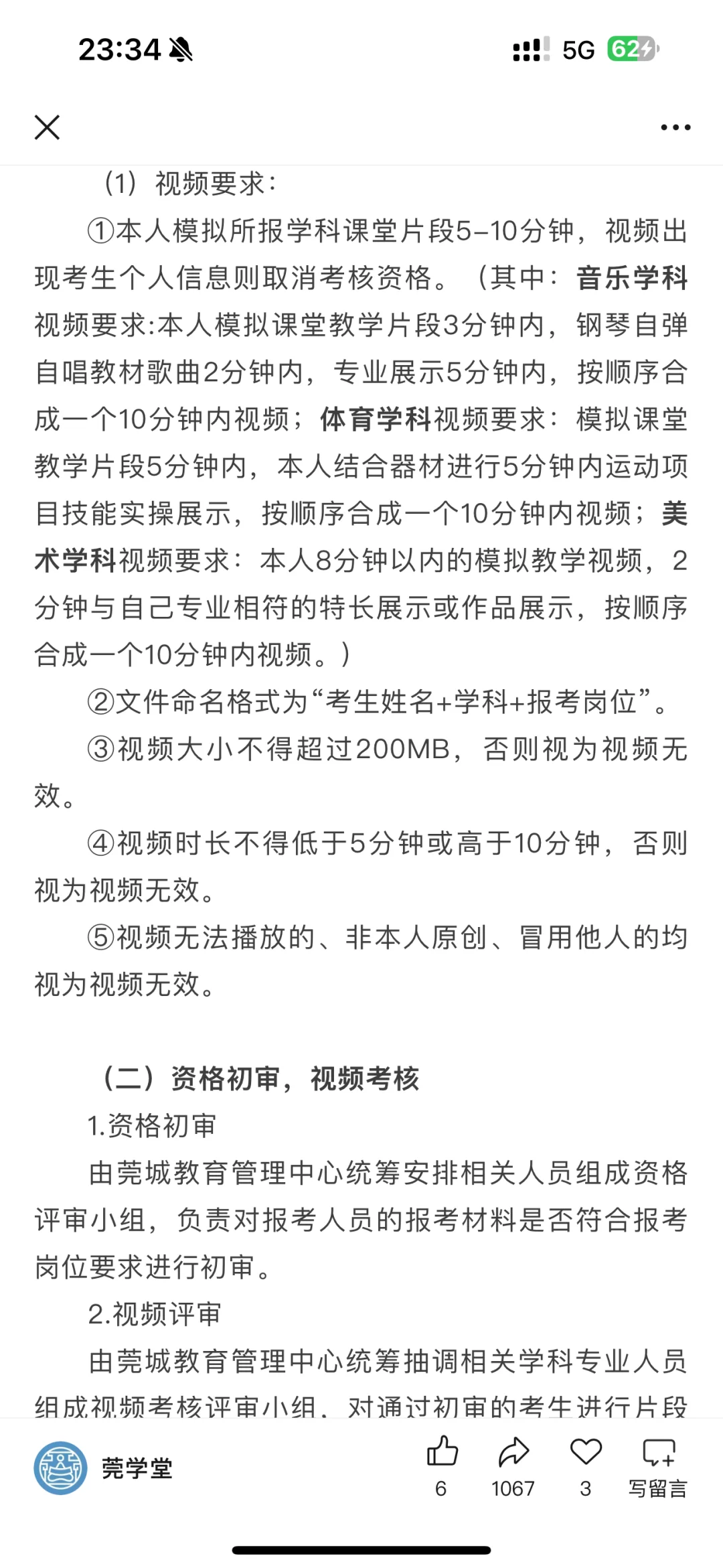 年薪11-21万！东莞市莞城街道招长聘教师