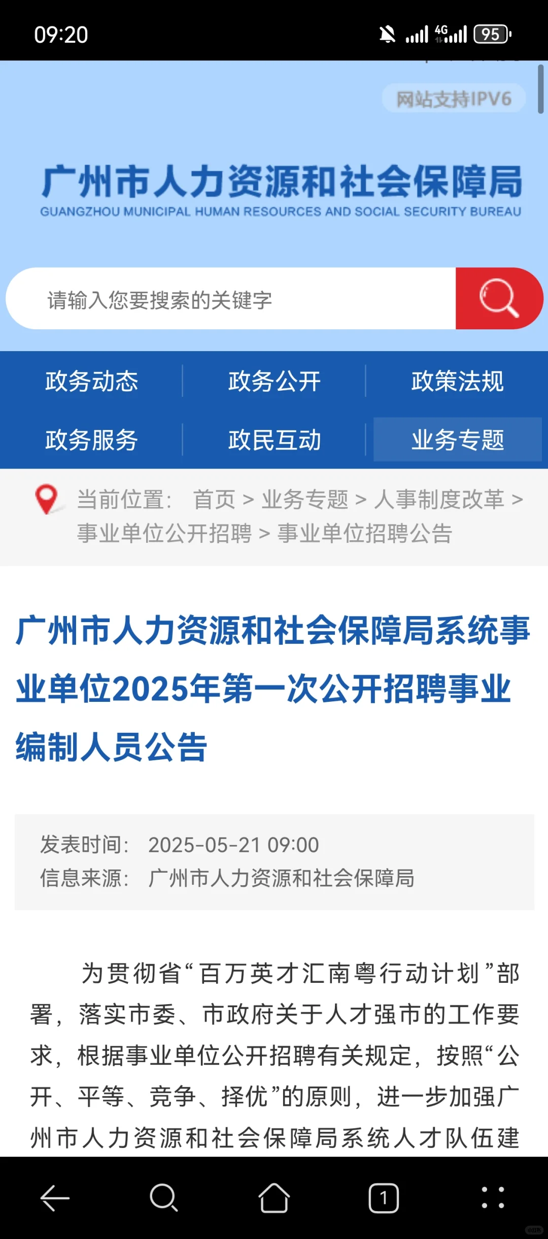 有编制！广州人社局事业编招252人