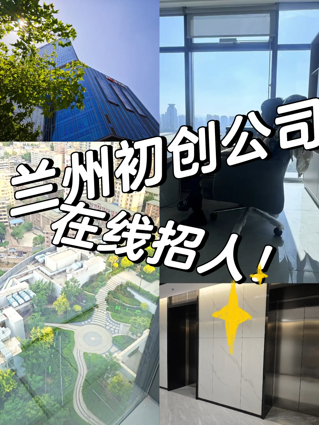 初创公司寻找第一批员工！