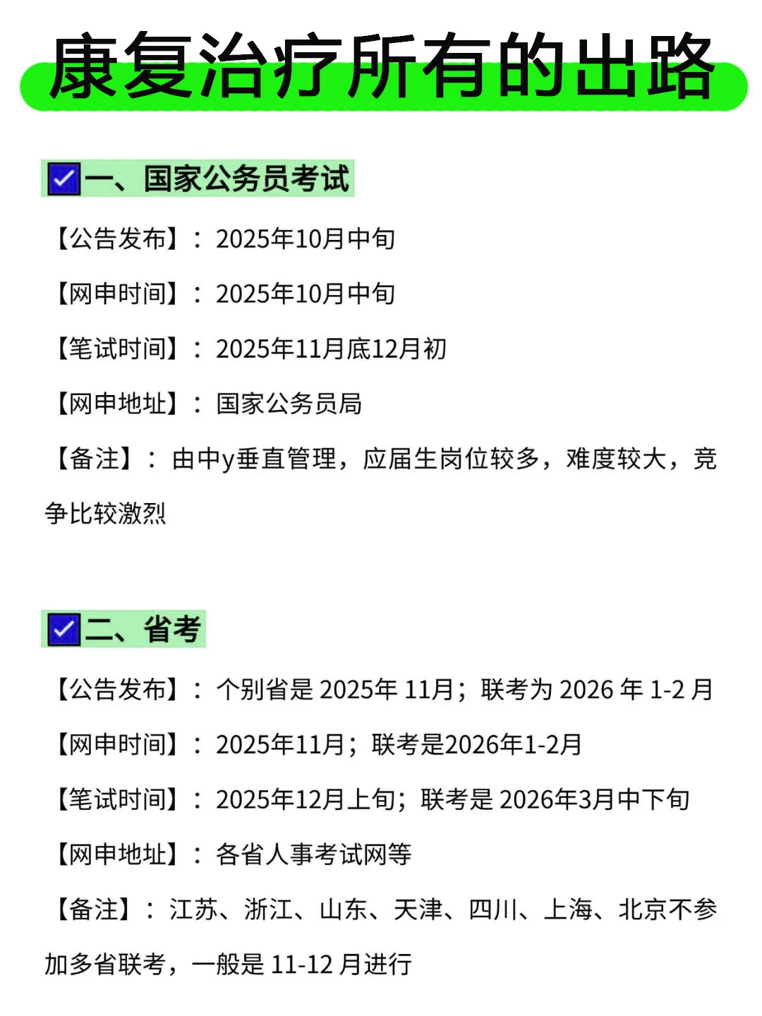 不是，康复治疗专业迷茫个什么劲啊...