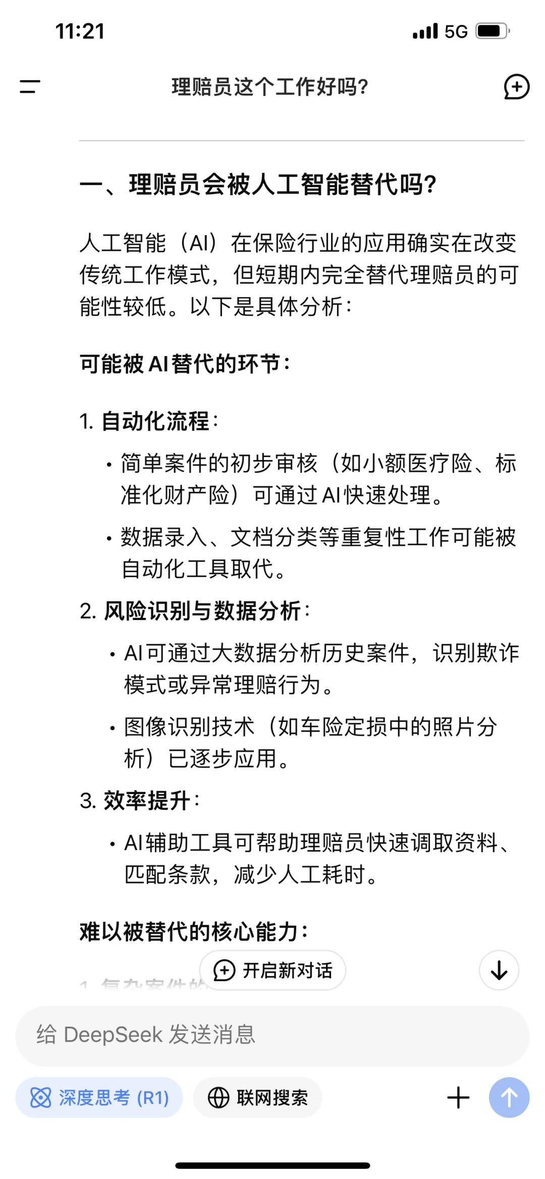 理赔员这份工作真的很垃圾