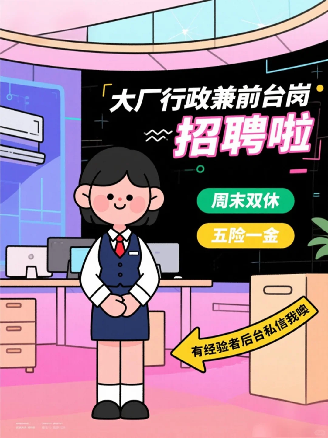 大厂行政兼前台急招，急急急