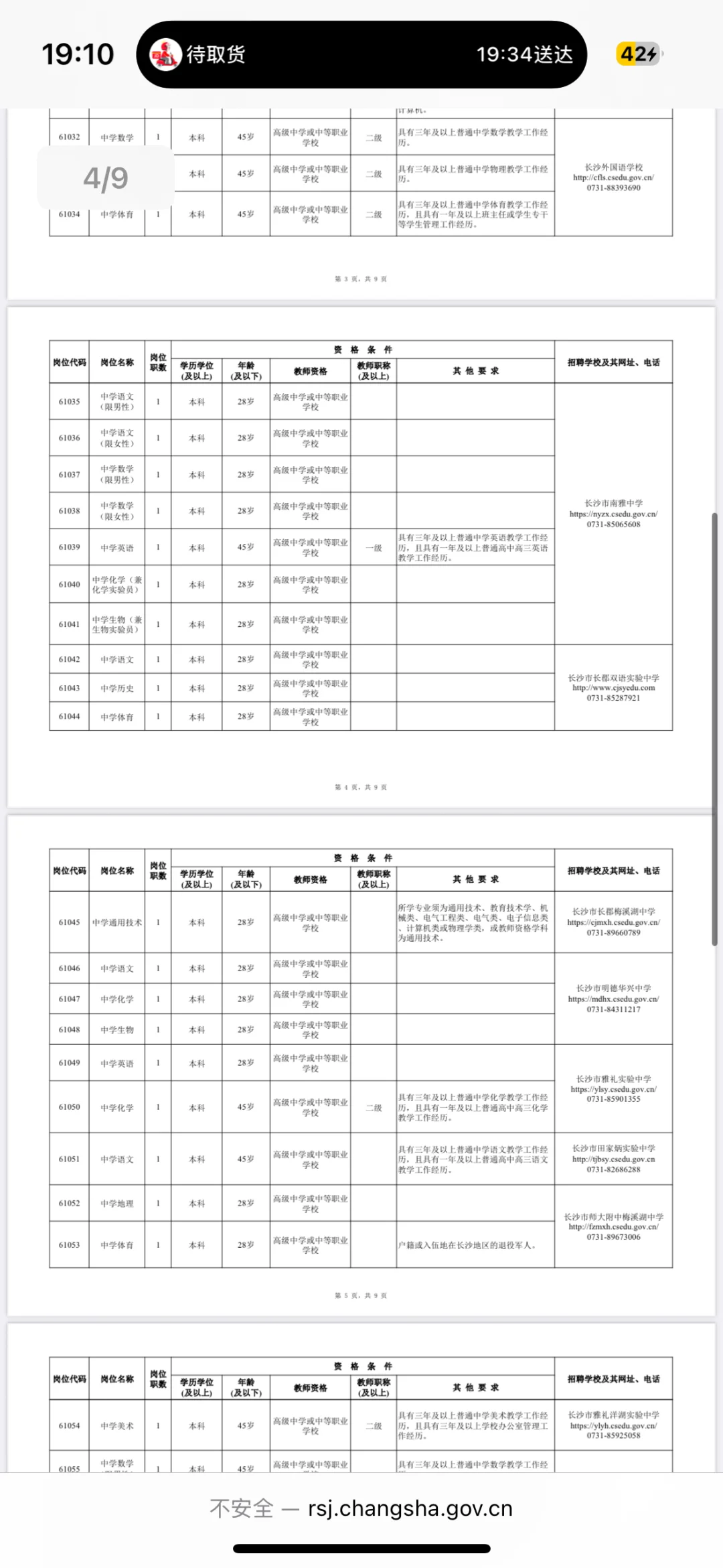 长沙市直备案制教师招聘 只考学科