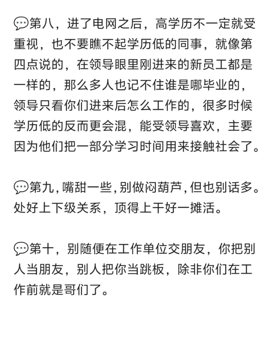 电网“老人”给点真心建议【腹黑版】