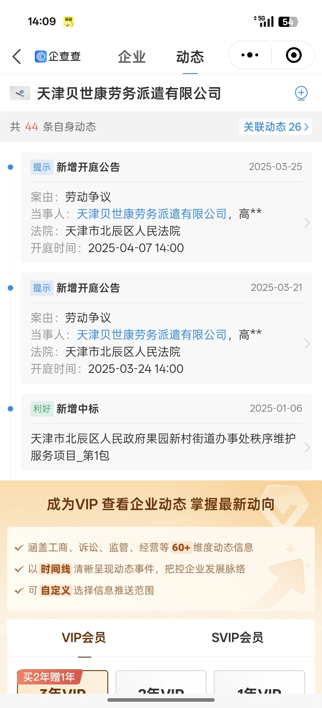 避雷!拖欠工资惯犯