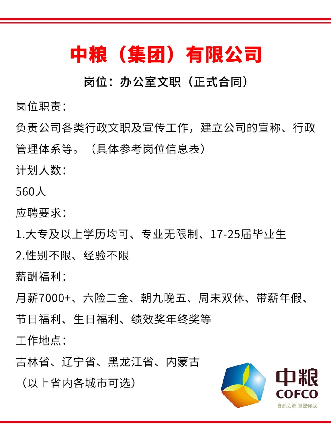 中粮集团社招进行中🎉找工作的朋友抓紧冲