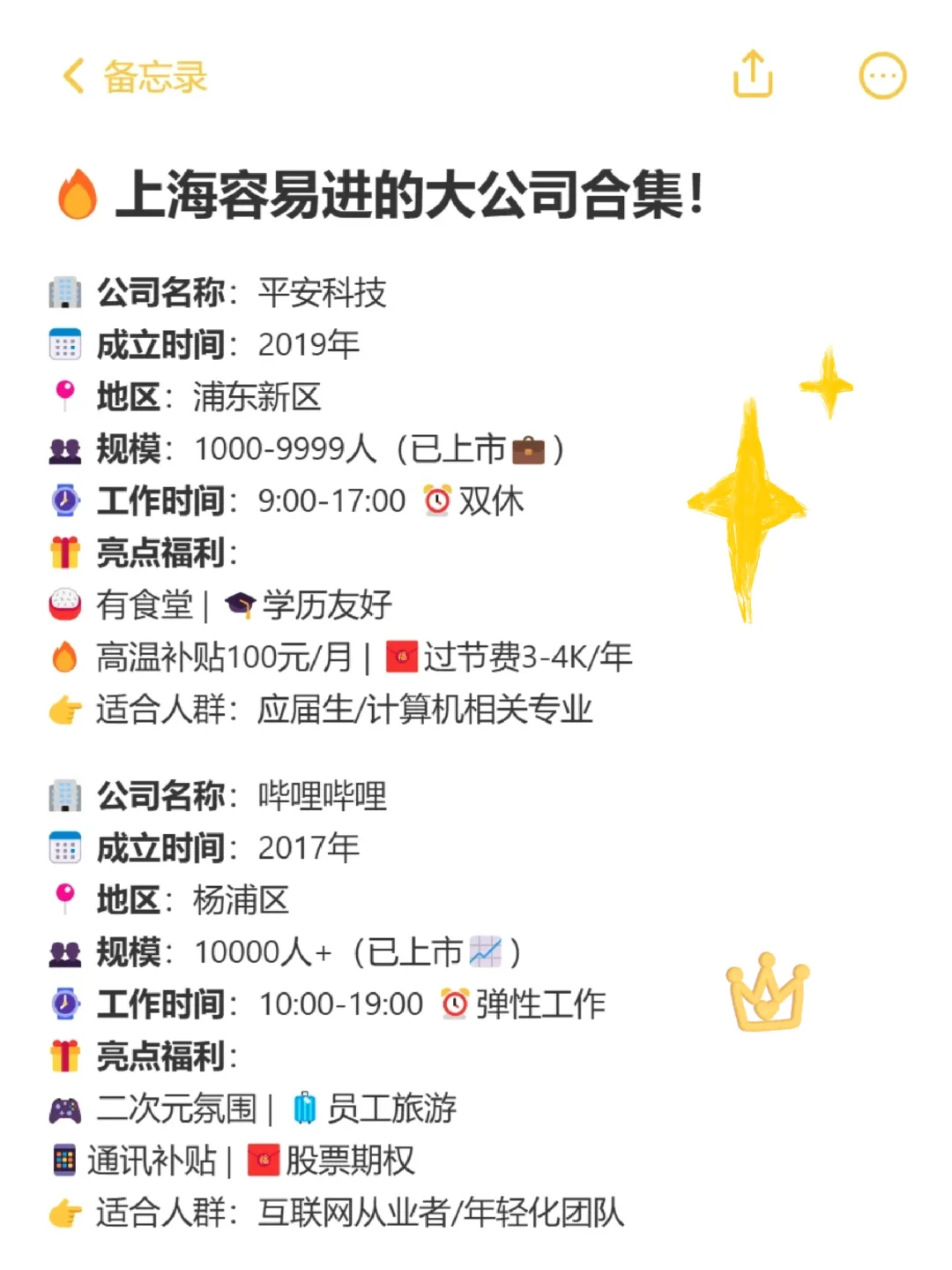 上海容易进的神仙公司😁