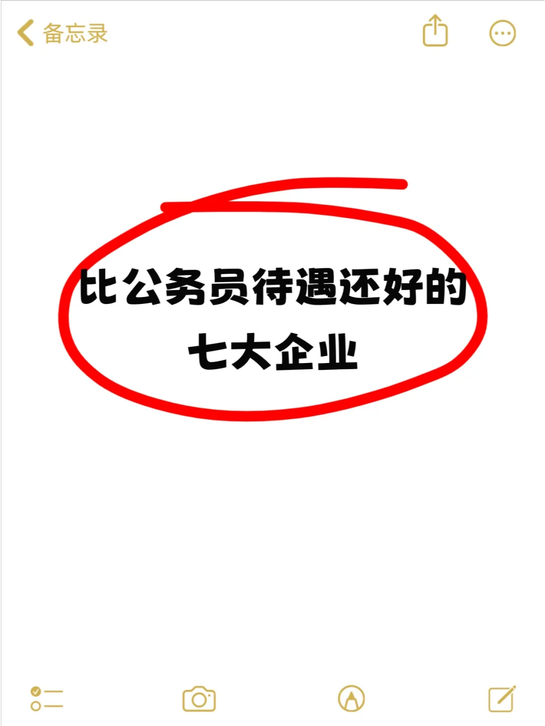 比公务员待遇还好的七大企业