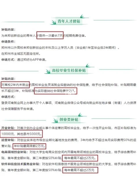 河南｜人才引进政策｜郑州篇（配计算机岗位）