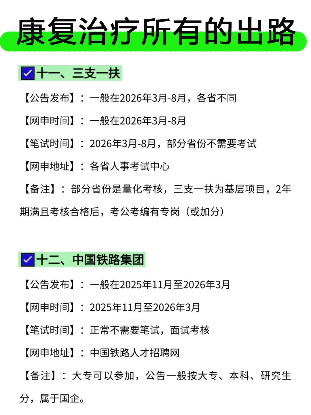 不是，康复治疗专业迷茫个什么劲啊...