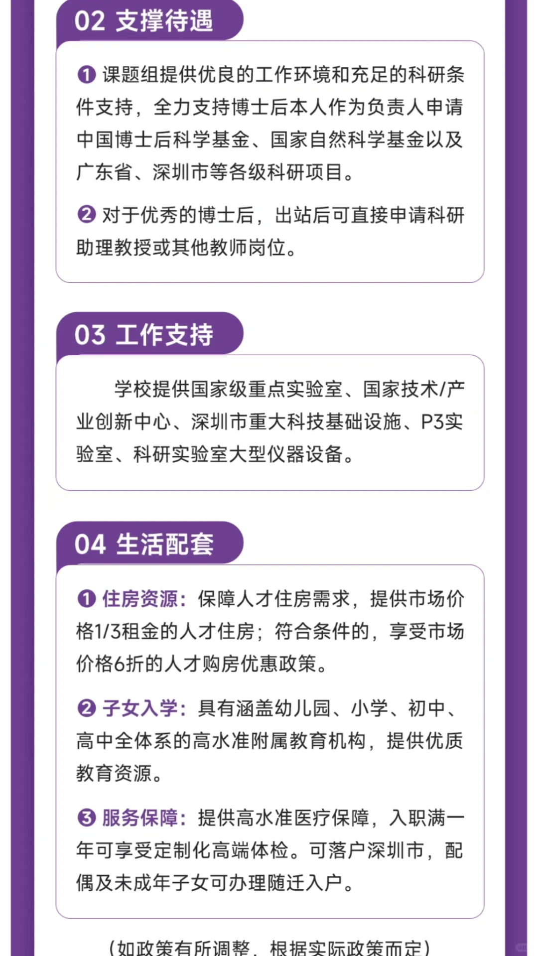 深圳丨招150名博后，年薪55W