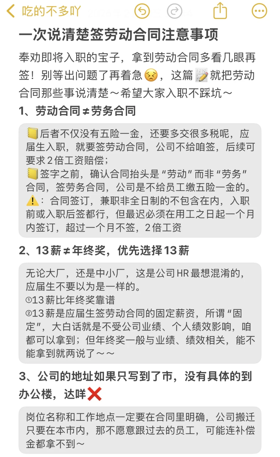 终于有人一次把劳动合同注意事项说清楚了！