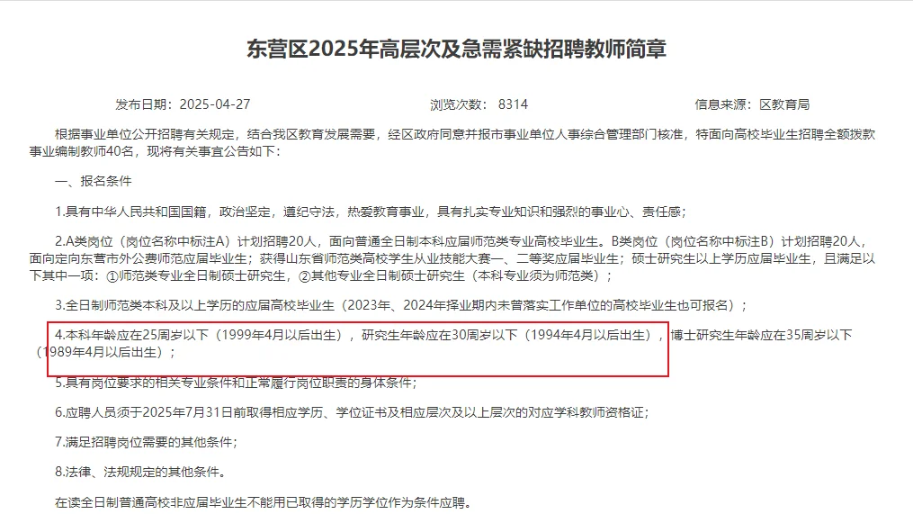 震撼了，本科25周岁以上考不了编‼️