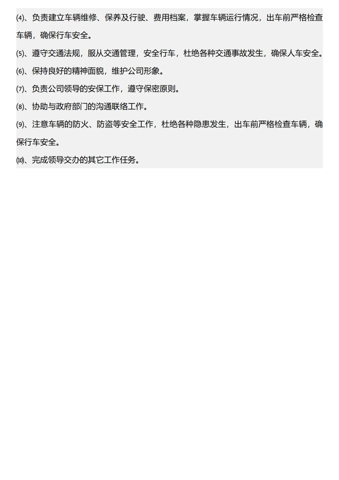 办公室人员分工明细