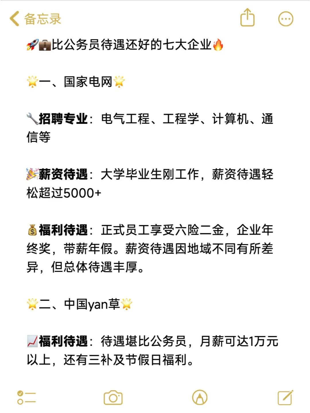 比公务员待遇还好的七大企业